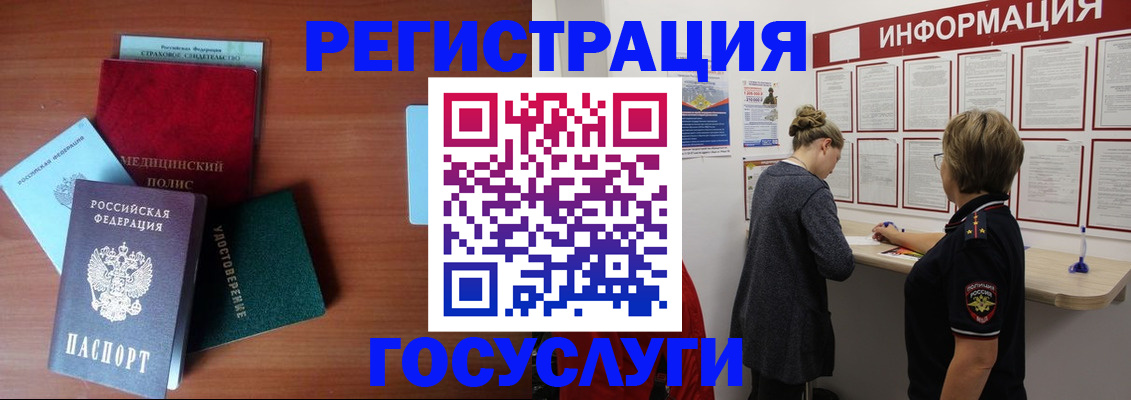 регистрация в Егорьевске
