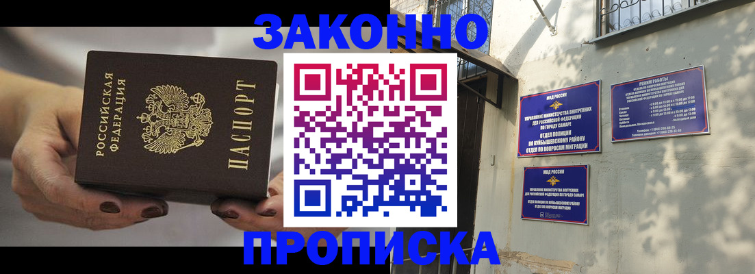 прописка законно в Егорьевске