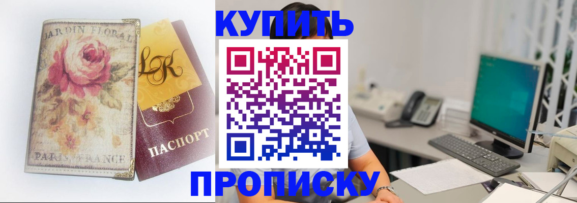 временная регистрация для всех в Егорьевске