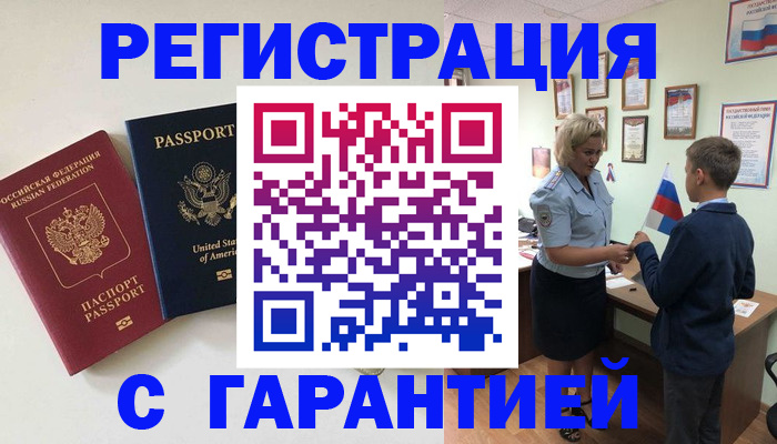 прописка ребенка в Егорьевске