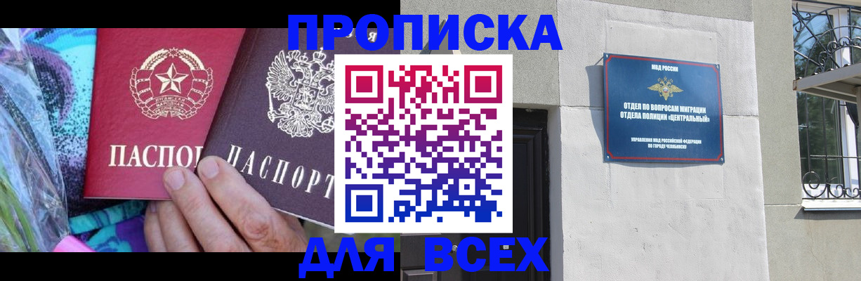 прописка регистрация в Егорьевске