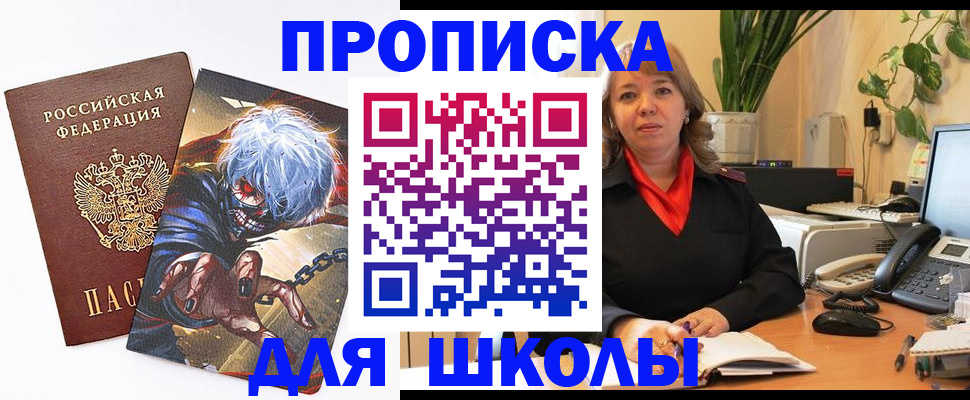 прописка для кредита в Егорьевске
